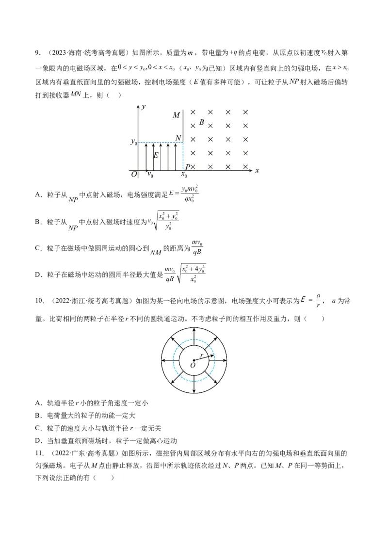 专题10磁场（选择题）学易金卷：三年（2021-2023）高考物理真题分项汇编（全国通用）（原卷版）_2024年4月_其他_240413学易金卷：三年（2021-2023）高考物理真题分项汇编（全国通用）