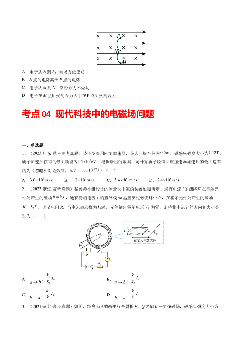 专题10磁场（选择题）学易金卷：三年（2021-2023）高考物理真题分项汇编（全国通用）（原卷版）_2024年4月_其他_240413学易金卷：三年（2021-2023）高考物理真题分项汇编（全国通用）