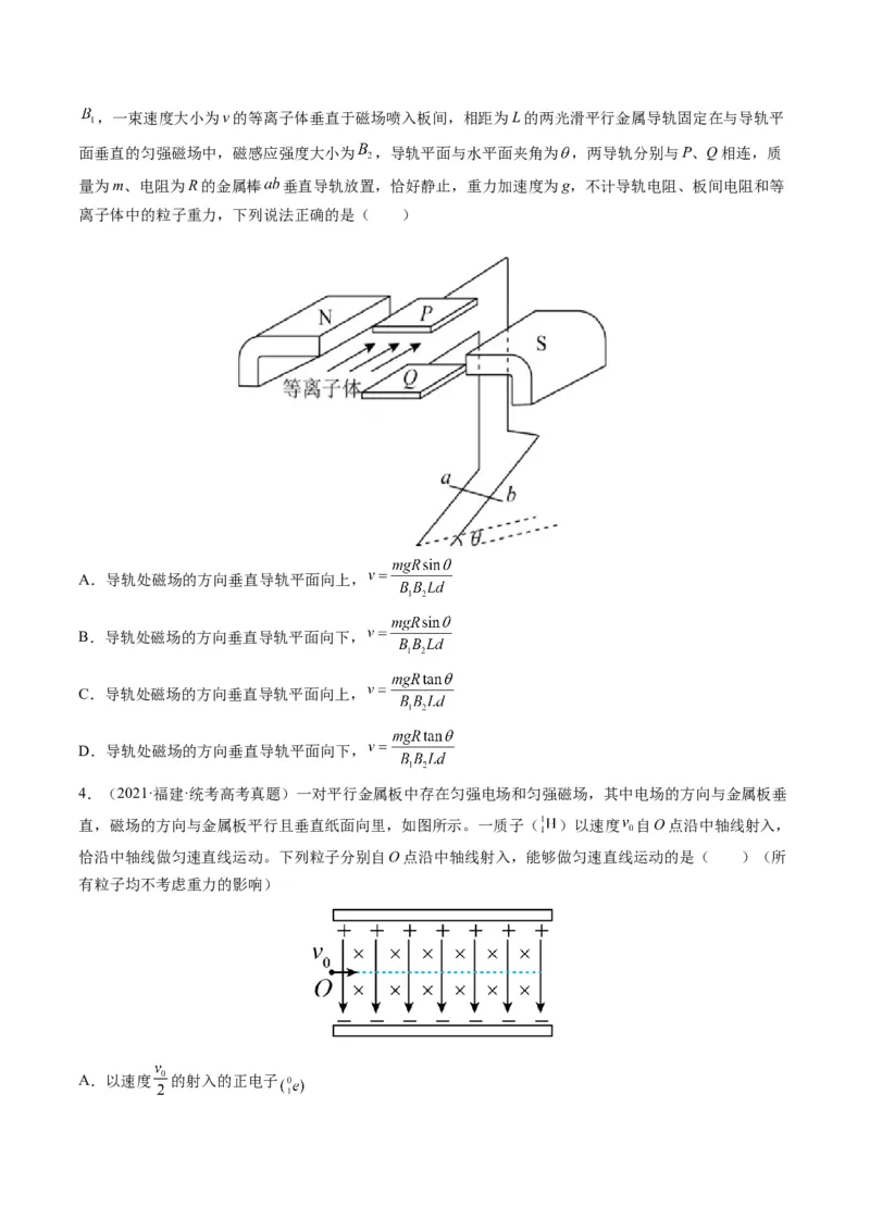 专题10磁场（选择题）学易金卷：三年（2021-2023）高考物理真题分项汇编（全国通用）（原卷版）_2024年4月_其他_240413学易金卷：三年（2021-2023）高考物理真题分项汇编（全国通用）
