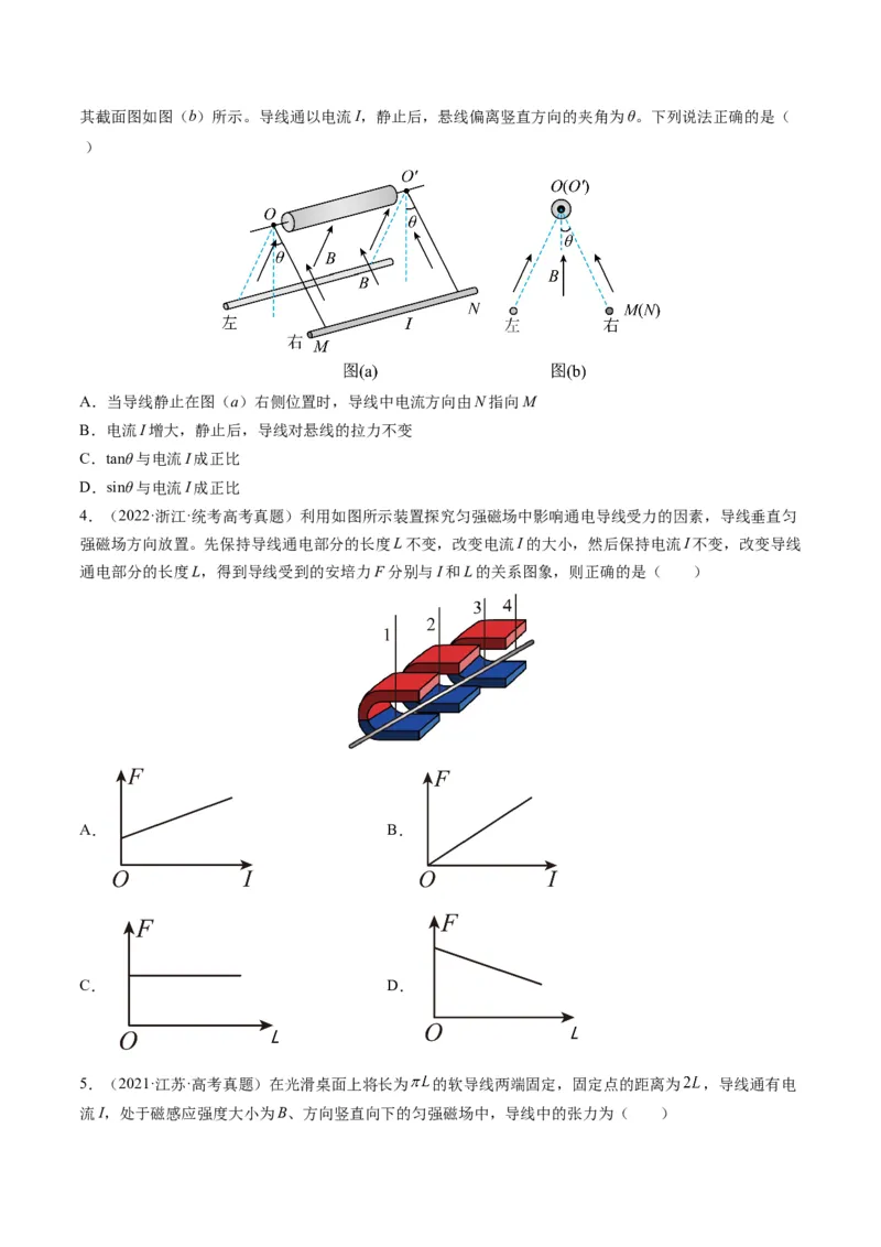 专题10磁场（选择题）学易金卷：三年（2021-2023）高考物理真题分项汇编（全国通用）（原卷版）_2024年4月_其他_240413学易金卷：三年（2021-2023）高考物理真题分项汇编（全国通用）
