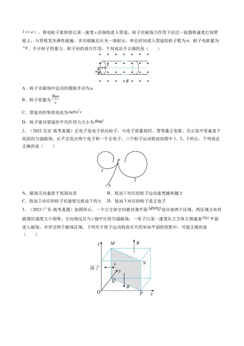 专题10磁场（选择题）学易金卷：三年（2021-2023）高考物理真题分项汇编（全国通用）（原卷版）_2024年4月_其他_240413学易金卷：三年（2021-2023）高考物理真题分项汇编（全国通用）