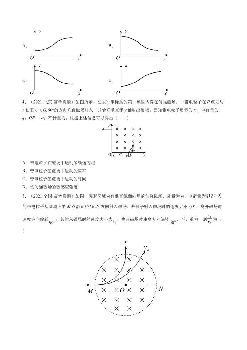 专题10磁场（选择题）学易金卷：三年（2021-2023）高考物理真题分项汇编（全国通用）（原卷版）_2024年4月_其他_240413学易金卷：三年（2021-2023）高考物理真题分项汇编（全国通用）