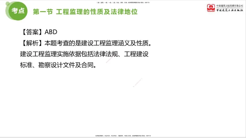 2025年监理工程师《法规》超强周练（1）（上）1.15_监理工程师_2025监理工程师_2025年监理工程师SVIP_2025年监理概论法规SVIP_03-习题精析✿实战特训✿模考通关_讲义