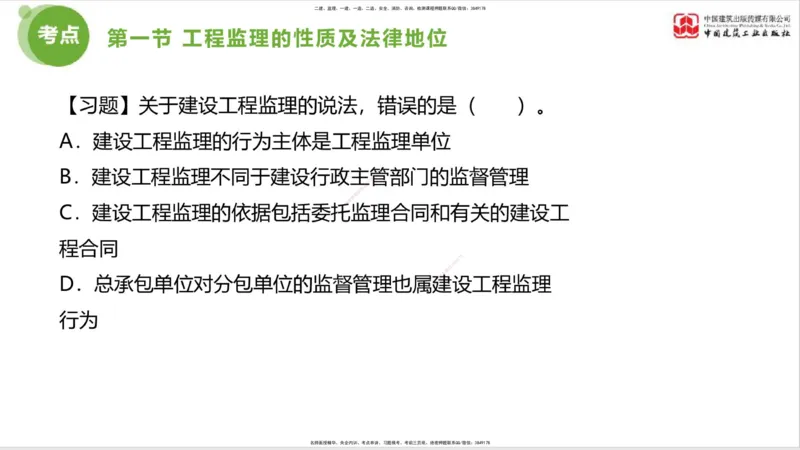 2025年监理工程师《法规》超强周练（1）（上）1.15_监理工程师_2025监理工程师_2025年监理工程师SVIP_2025年监理概论法规SVIP_03-习题精析✿实战特训✿模考通关_讲义