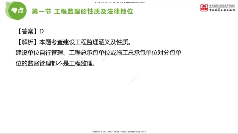 2025年监理工程师《法规》超强周练（1）（上）1.15_监理工程师_2025监理工程师_2025年监理工程师SVIP_2025年监理概论法规SVIP_03-习题精析✿实战特训✿模考通关_讲义