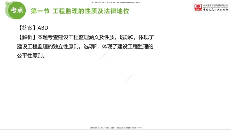 2025年监理工程师《法规》超强周练（1）（上）1.15_监理工程师_2025监理工程师_2025年监理工程师SVIP_2025年监理概论法规SVIP_03-习题精析✿实战特训✿模考通关_讲义
