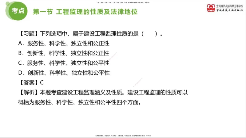 2025年监理工程师《法规》超强周练（1）（上）1.15_监理工程师_2025监理工程师_2025年监理工程师SVIP_2025年监理概论法规SVIP_03-习题精析✿实战特训✿模考通关_讲义