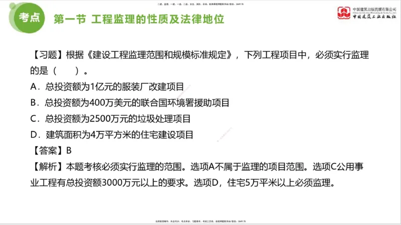 2025年监理工程师《法规》超强周练（1）（上）1.15_监理工程师_2025监理工程师_2025年监理工程师SVIP_2025年监理概论法规SVIP_03-习题精析✿实战特训✿模考通关_讲义