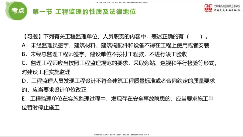 2025年监理工程师《法规》超强周练（1）（上）1.15_监理工程师_2025监理工程师_2025年监理工程师SVIP_2025年监理概论法规SVIP_03-习题精析✿实战特训✿模考通关_讲义