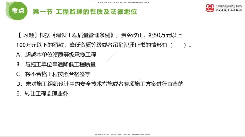 2025年监理工程师《法规》超强周练（1）（上）1.15_监理工程师_2025监理工程师_2025年监理工程师SVIP_2025年监理概论法规SVIP_03-习题精析✿实战特训✿模考通关_讲义