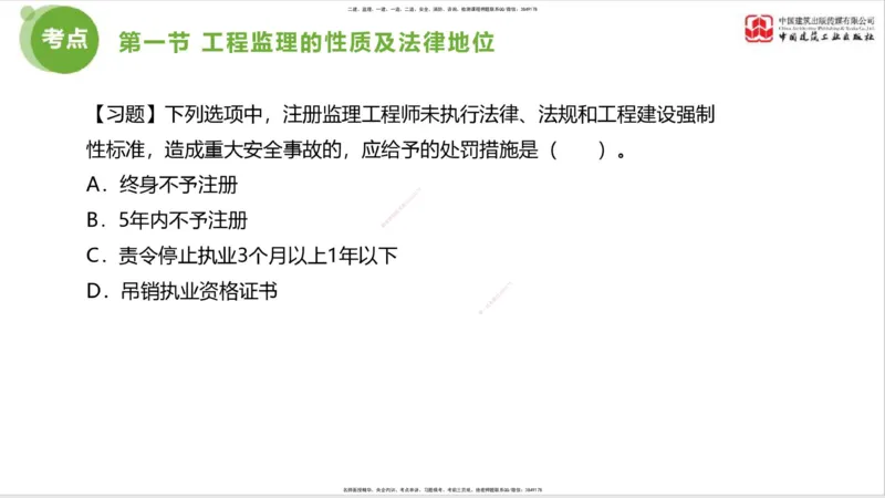 2025年监理工程师《法规》超强周练（1）（上）1.15_监理工程师_2025监理工程师_2025年监理工程师SVIP_2025年监理概论法规SVIP_03-习题精析✿实战特训✿模考通关_讲义