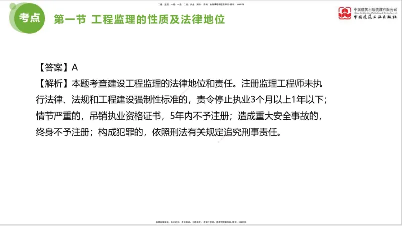 2025年监理工程师《法规》超强周练（1）（上）1.15_监理工程师_2025监理工程师_2025年监理工程师SVIP_2025年监理概论法规SVIP_03-习题精析✿实战特训✿模考通关_讲义