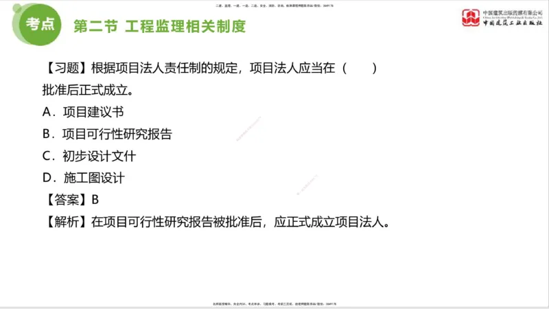 2025年监理工程师《法规》超强周练（1）（上）1.15_监理工程师_2025监理工程师_2025年监理工程师SVIP_2025年监理概论法规SVIP_03-习题精析✿实战特训✿模考通关_讲义
