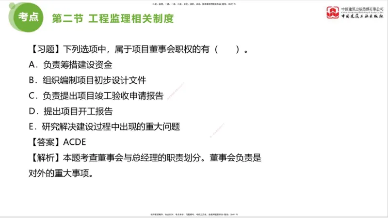 2025年监理工程师《法规》超强周练（1）（上）1.15_监理工程师_2025监理工程师_2025年监理工程师SVIP_2025年监理概论法规SVIP_03-习题精析✿实战特训✿模考通关_讲义