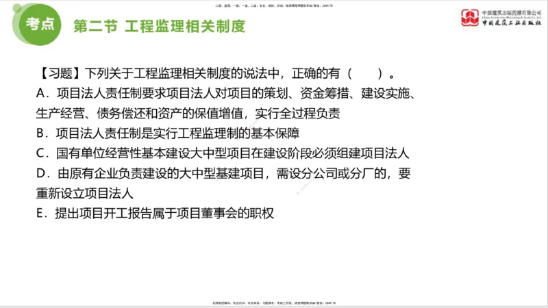 2025年监理工程师《法规》超强周练（1）（上）1.15_监理工程师_2025监理工程师_2025年监理工程师SVIP_2025年监理概论法规SVIP_03-习题精析✿实战特训✿模考通关_讲义