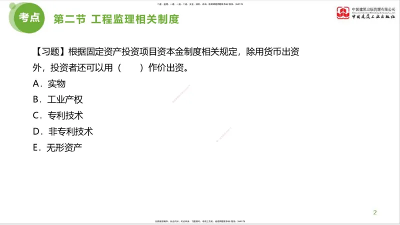 2025年监理工程师《法规》超强周练（1）（上）1.15_监理工程师_2025监理工程师_2025年监理工程师SVIP_2025年监理概论法规SVIP_03-习题精析✿实战特训✿模考通关_讲义