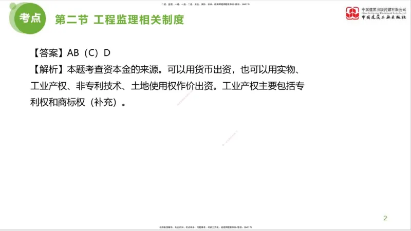 2025年监理工程师《法规》超强周练（1）（上）1.15_监理工程师_2025监理工程师_2025年监理工程师SVIP_2025年监理概论法规SVIP_03-习题精析✿实战特训✿模考通关_讲义
