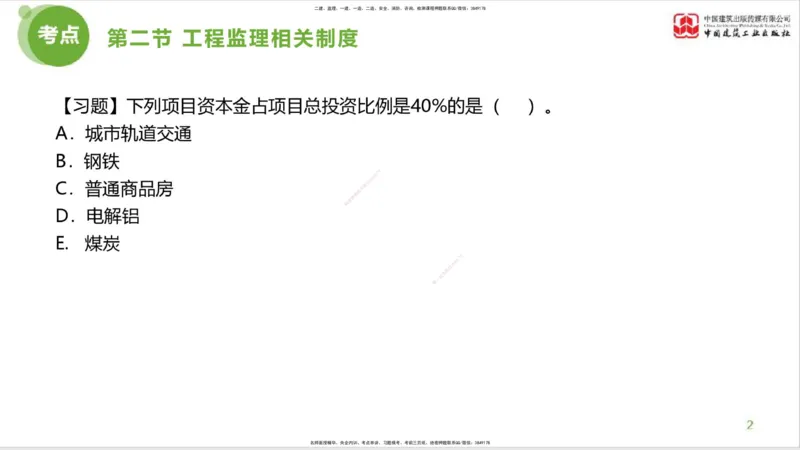 2025年监理工程师《法规》超强周练（1）（上）1.15_监理工程师_2025监理工程师_2025年监理工程师SVIP_2025年监理概论法规SVIP_03-习题精析✿实战特训✿模考通关_讲义