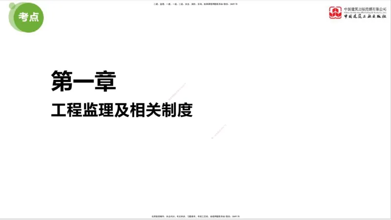 2025年监理工程师《法规》超强周练（1）（上）1.15_监理工程师_2025监理工程师_2025年监理工程师SVIP_2025年监理概论法规SVIP_03-习题精析✿实战特训✿模考通关_讲义