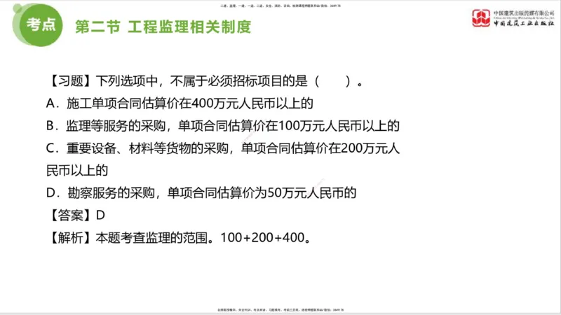 2025年监理工程师《法规》超强周练（1）（上）1.15_监理工程师_2025监理工程师_2025年监理工程师SVIP_2025年监理概论法规SVIP_03-习题精析✿实战特训✿模考通关_讲义