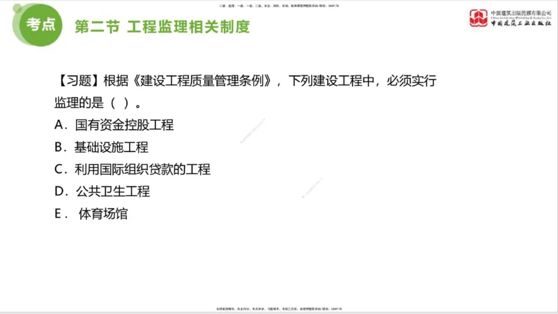 2025年监理工程师《法规》超强周练（1）（上）1.15_监理工程师_2025监理工程师_2025年监理工程师SVIP_2025年监理概论法规SVIP_03-习题精析✿实战特训✿模考通关_讲义