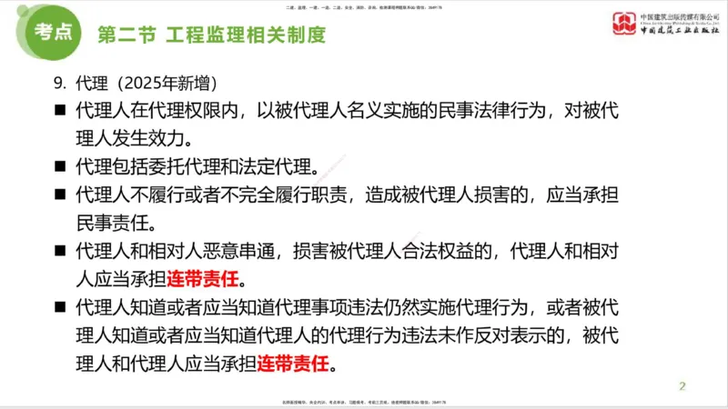 2025年监理工程师《法规》超强周练（1）（上）1.15_监理工程师_2025监理工程师_2025年监理工程师SVIP_2025年监理概论法规SVIP_03-习题精析✿实战特训✿模考通关_讲义