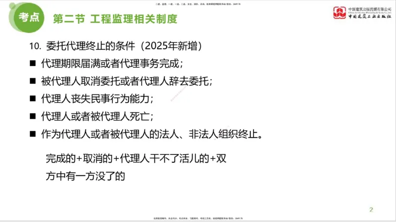 2025年监理工程师《法规》超强周练（1）（上）1.15_监理工程师_2025监理工程师_2025年监理工程师SVIP_2025年监理概论法规SVIP_03-习题精析✿实战特训✿模考通关_讲义