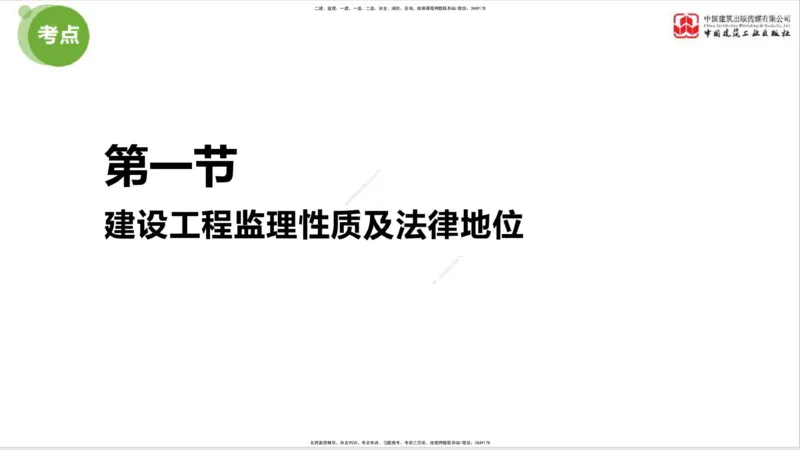 2025年监理工程师《法规》超强周练（1）（上）1.15_监理工程师_2025监理工程师_2025年监理工程师SVIP_2025年监理概论法规SVIP_03-习题精析✿实战特训✿模考通关_讲义