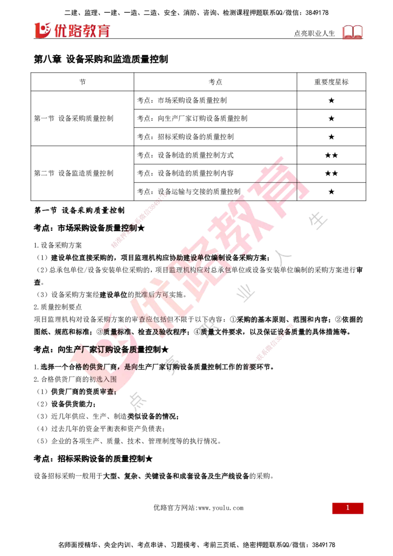 2026年监理《质量控制（土建）》第8章打印版_监理工程师_2026年监理工程师SVIP_2026年监理土建控制SVIP_02-基础精讲✿高端面授✿深度强化