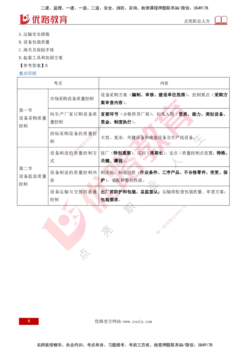 2026年监理《质量控制（土建）》第8章打印版_监理工程师_2026年监理工程师SVIP_2026年监理土建控制SVIP_02-基础精讲✿高端面授✿深度强化