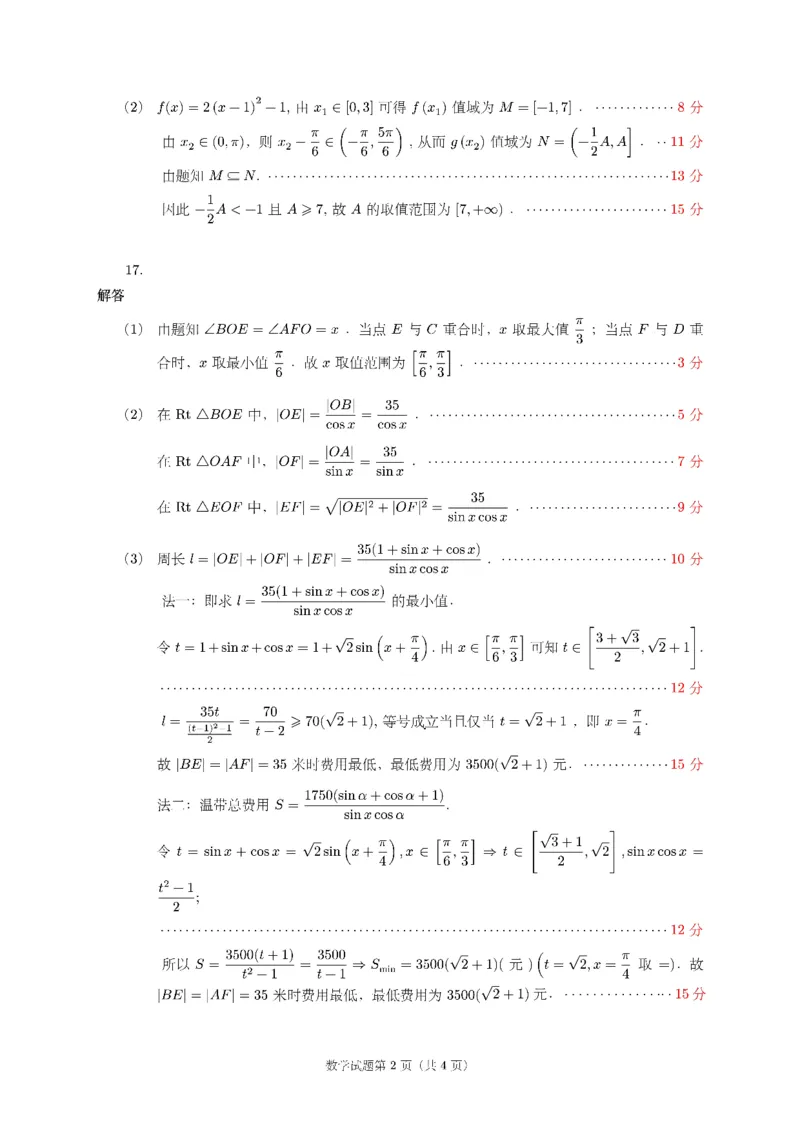 2025一2026学年度上期高2028届期末考试数学答案_2024-2025高一（7-7月题库）_2026年1月高一_260128四川省成都市第七中学2025一2026学年度上期高一期末考试（全）