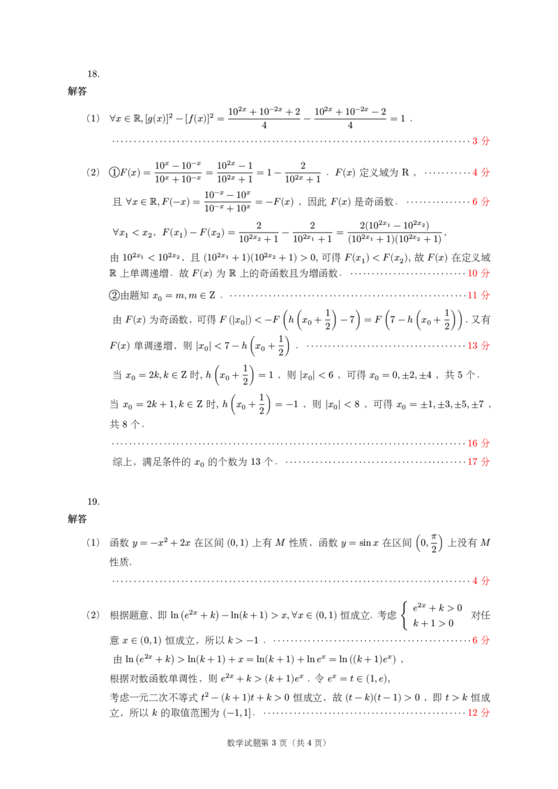 2025一2026学年度上期高2028届期末考试数学答案_2024-2025高一（7-7月题库）_2026年1月高一_260128四川省成都市第七中学2025一2026学年度上期高一期末考试（全）