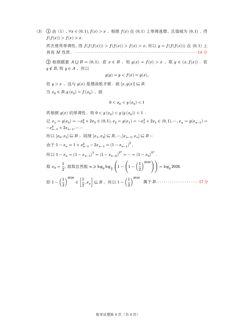 2025一2026学年度上期高2028届期末考试数学答案_2024-2025高一（7-7月题库）_2026年1月高一_260128四川省成都市第七中学2025一2026学年度上期高一期末考试（全）