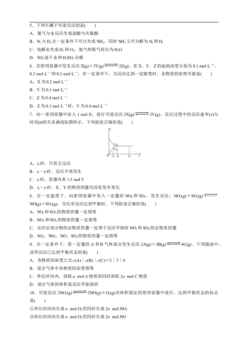 新教材精创6.2.2化学反应的限度和化学反应条件的控制练习（1）（原卷版）_E015高中全科试卷_化学试题_必修2_2.新版人教版高中化学试卷必修二_2.同步练习_4.同步练习（第四套）