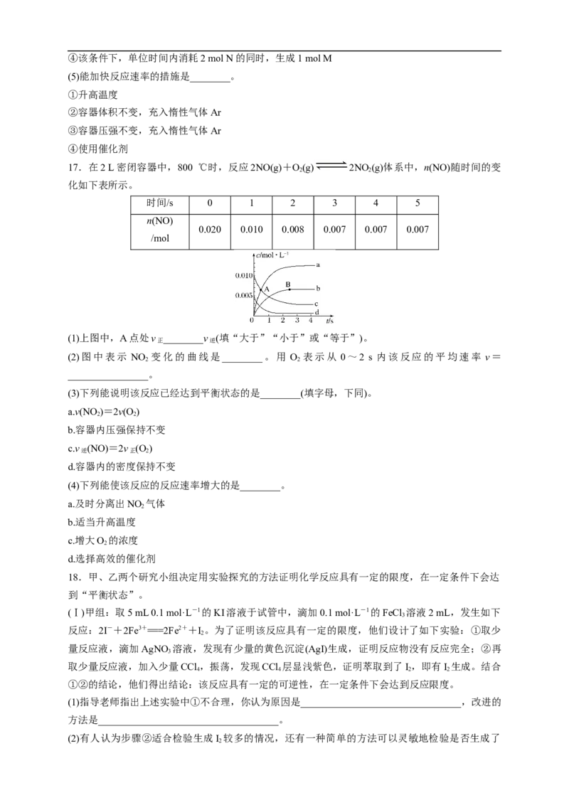 新教材精创6.2.2化学反应的限度和化学反应条件的控制练习（1）（原卷版）_E015高中全科试卷_化学试题_必修2_2.新版人教版高中化学试卷必修二_2.同步练习_4.同步练习（第四套）