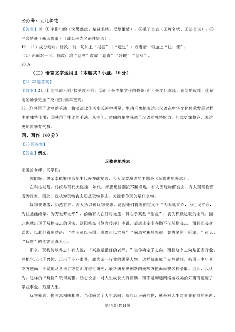 四川省内江市2023-2024学年高一下学期期末考试语文试题_2024-2025高一（7-7月题库）_2024年8月试卷_0824四川省内江市2023-2024学年高一下学期期末考试