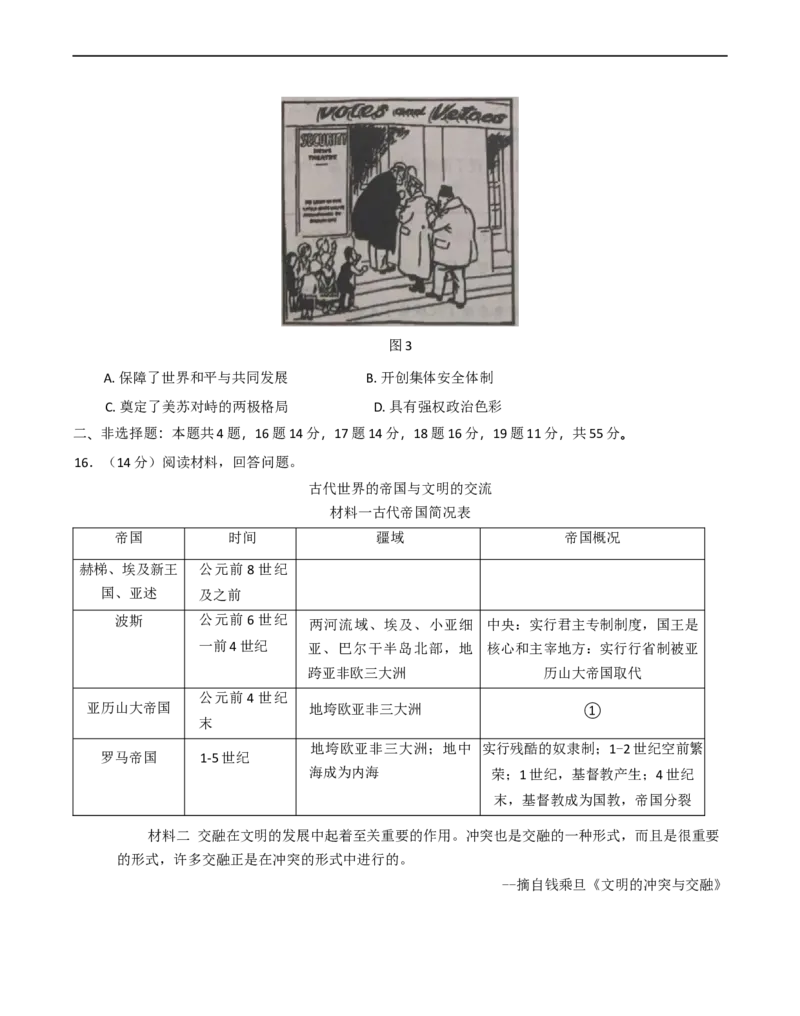 山东省菏泽市2024-2025学年高一下学期期中考试历史试题(A)（含答案）_2024-2025高一（7-7月题库）_2025年05月试卷_0530山东省菏泽市2024-2025学年高一下学期4月期中考试
