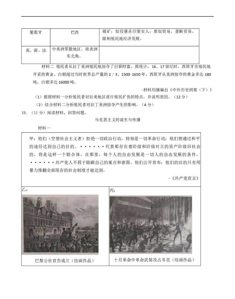 山东省菏泽市2024-2025学年高一下学期期中考试历史试题(A)（含答案）_2024-2025高一（7-7月题库）_2025年05月试卷_0530山东省菏泽市2024-2025学年高一下学期4月期中考试