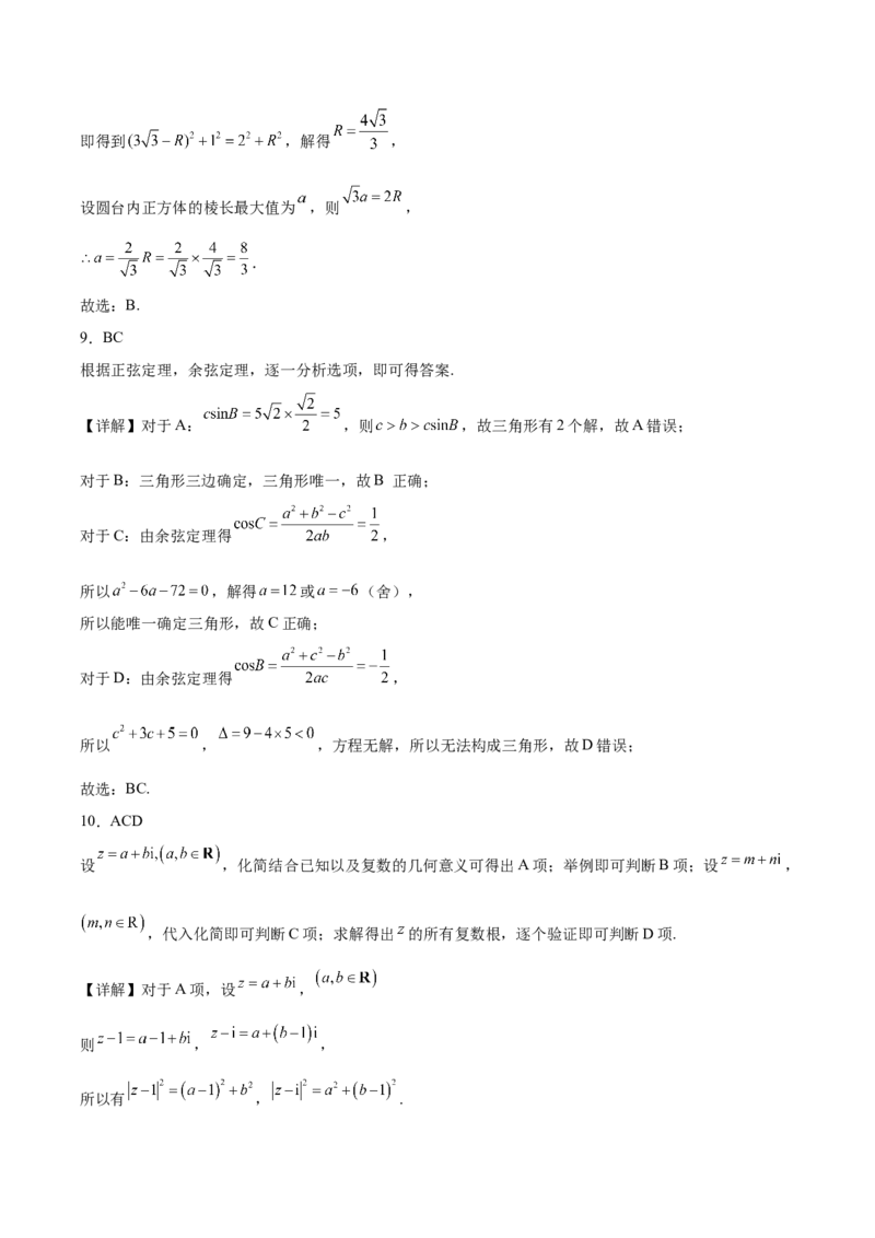 安徽省智学大联考&middot;皖中名校联盟（合肥市第八中学）2024-2025学年高一下学期期中考试数学Word版含解析_2024-2025高一（7-7月题库）_2025年05月试卷