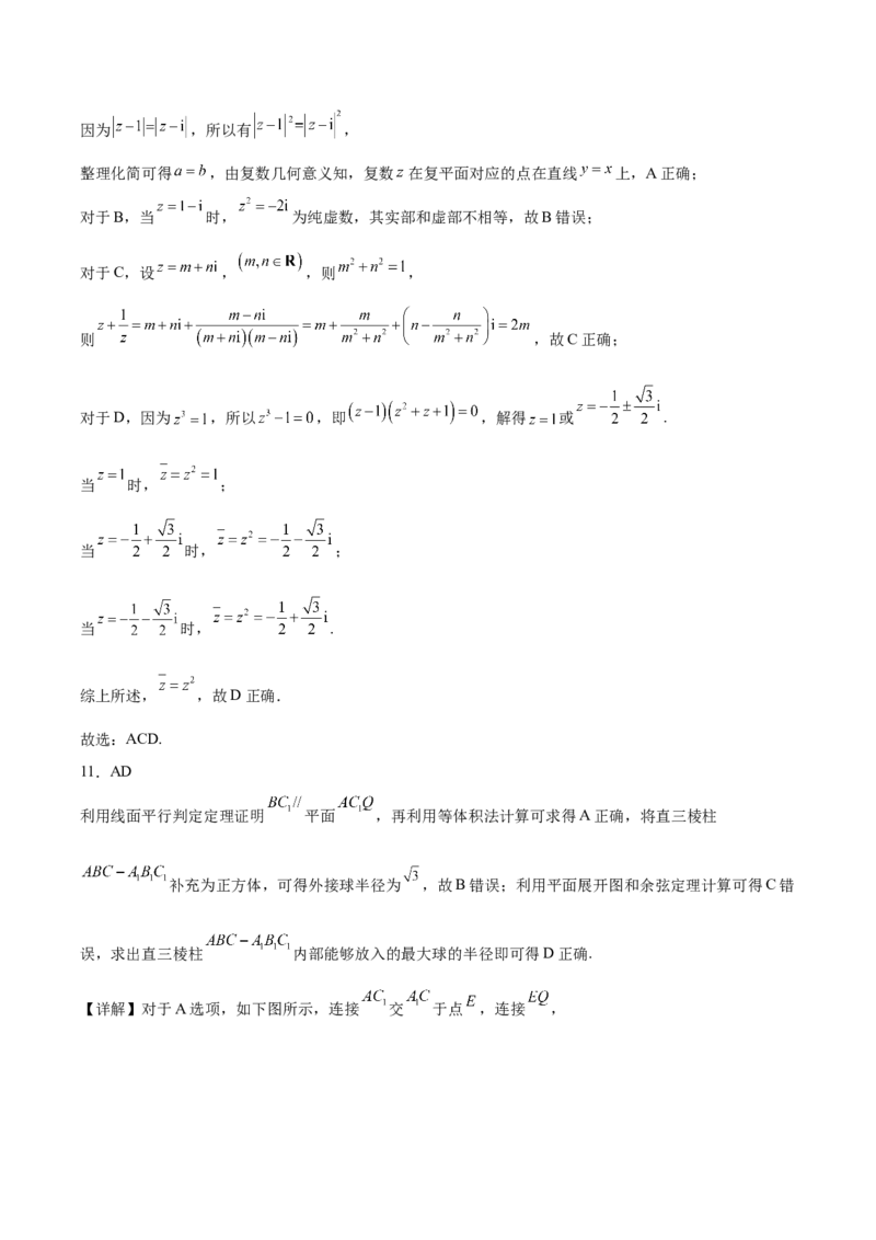 安徽省智学大联考&middot;皖中名校联盟（合肥市第八中学）2024-2025学年高一下学期期中考试数学Word版含解析_2024-2025高一（7-7月题库）_2025年05月试卷