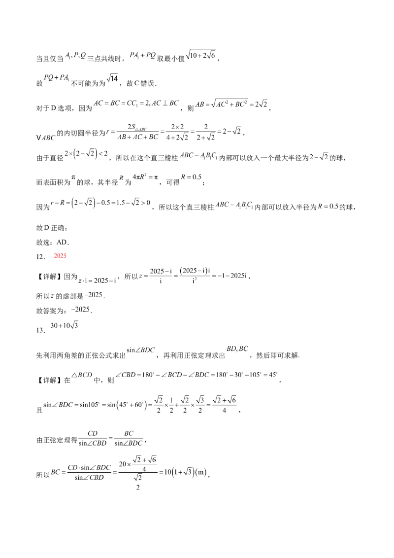 安徽省智学大联考&middot;皖中名校联盟（合肥市第八中学）2024-2025学年高一下学期期中考试数学Word版含解析_2024-2025高一（7-7月题库）_2025年05月试卷