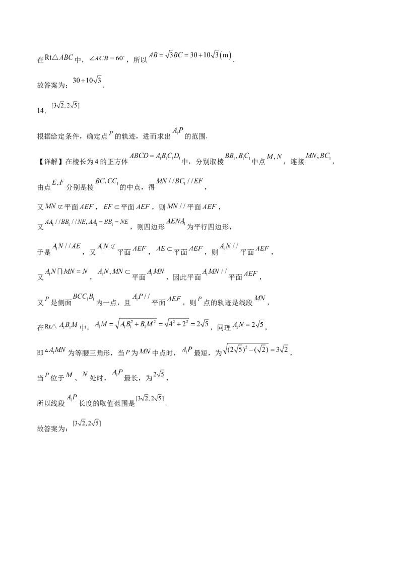 安徽省智学大联考&middot;皖中名校联盟（合肥市第八中学）2024-2025学年高一下学期期中考试数学Word版含解析_2024-2025高一（7-7月题库）_2025年05月试卷