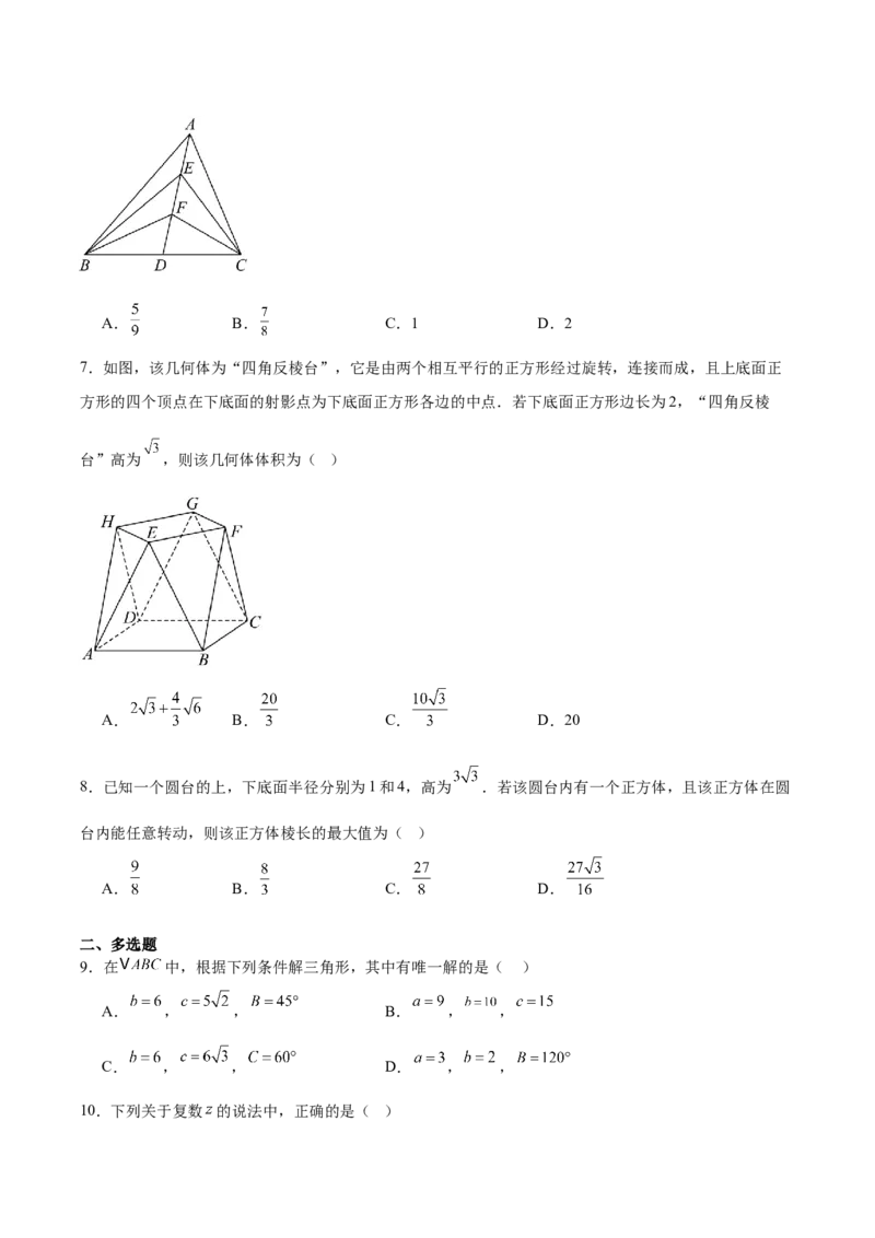安徽省智学大联考&middot;皖中名校联盟（合肥市第八中学）2024-2025学年高一下学期期中考试数学Word版含解析_2024-2025高一（7-7月题库）_2025年05月试卷