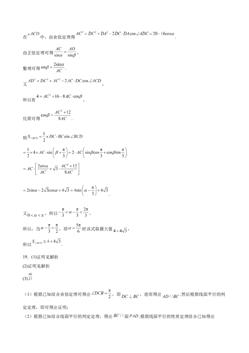 安徽省智学大联考&middot;皖中名校联盟（合肥市第八中学）2024-2025学年高一下学期期中考试数学Word版含解析_2024-2025高一（7-7月题库）_2025年05月试卷