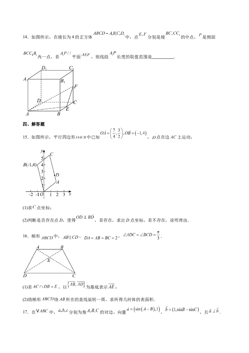 安徽省智学大联考&middot;皖中名校联盟（合肥市第八中学）2024-2025学年高一下学期期中考试数学Word版含解析_2024-2025高一（7-7月题库）_2025年05月试卷