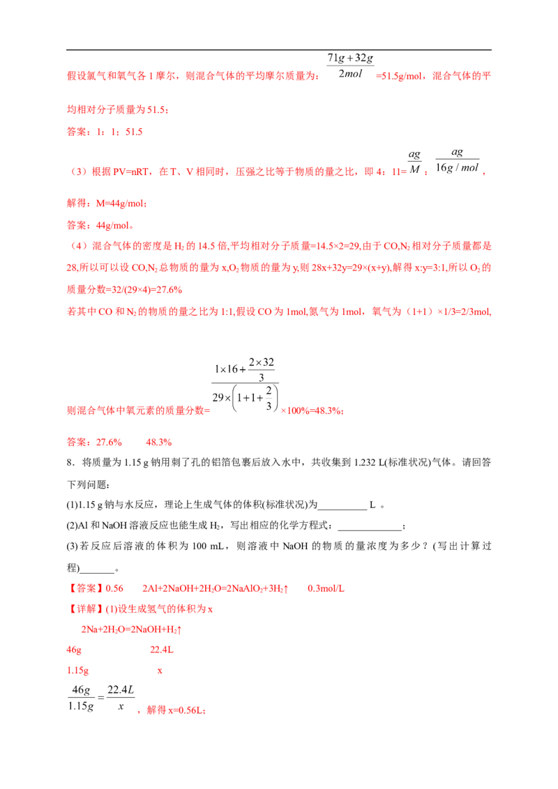 新教材精创3.2.2新型合金物质的量在化学方程式计算中的应用练习（2）（解析版）_E015高中全科试卷_化学试题_必修1_1.新版人教版高中化学试卷必修一_1.同步练习