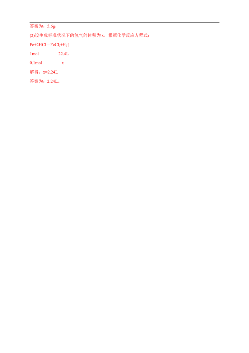 新教材精创3.2.2新型合金物质的量在化学方程式计算中的应用练习（2）（解析版）_E015高中全科试卷_化学试题_必修1_1.新版人教版高中化学试卷必修一_1.同步练习