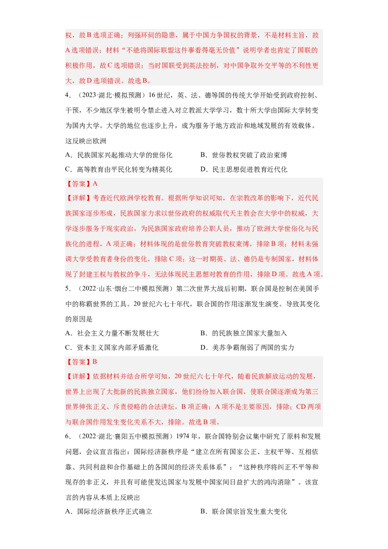 第12课近代西方民族国家与国际法的发展（解析版）_E015高中全科试卷_历史试题_选修1_2.同步练习_课后培优练2023年