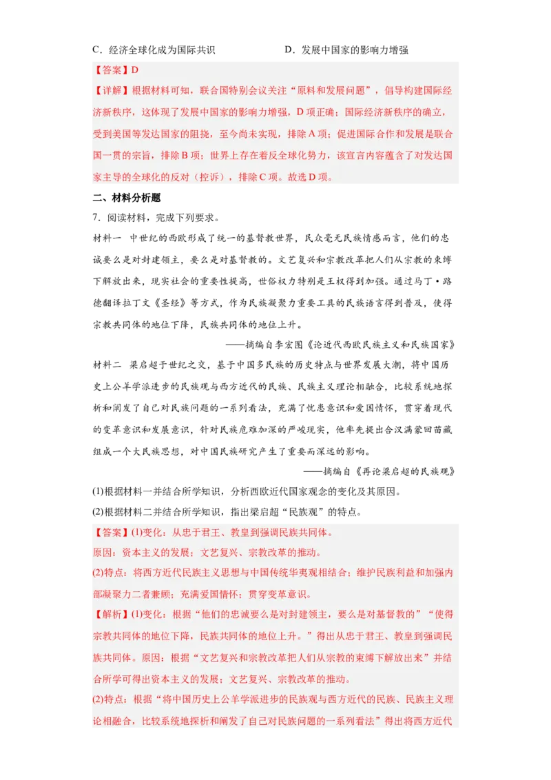 第12课近代西方民族国家与国际法的发展（解析版）_E015高中全科试卷_历史试题_选修1_2.同步练习_课后培优练2023年