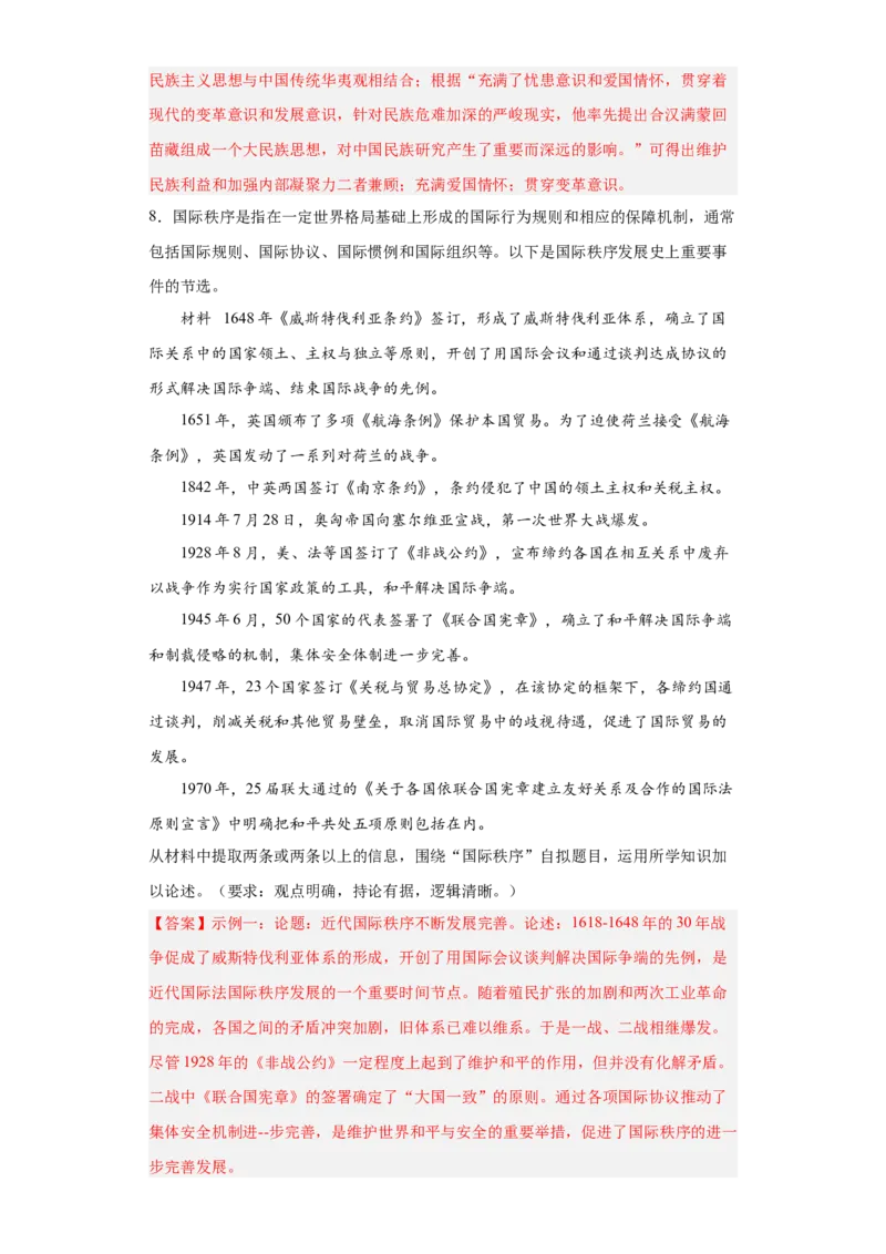 第12课近代西方民族国家与国际法的发展（解析版）_E015高中全科试卷_历史试题_选修1_2.同步练习_课后培优练2023年